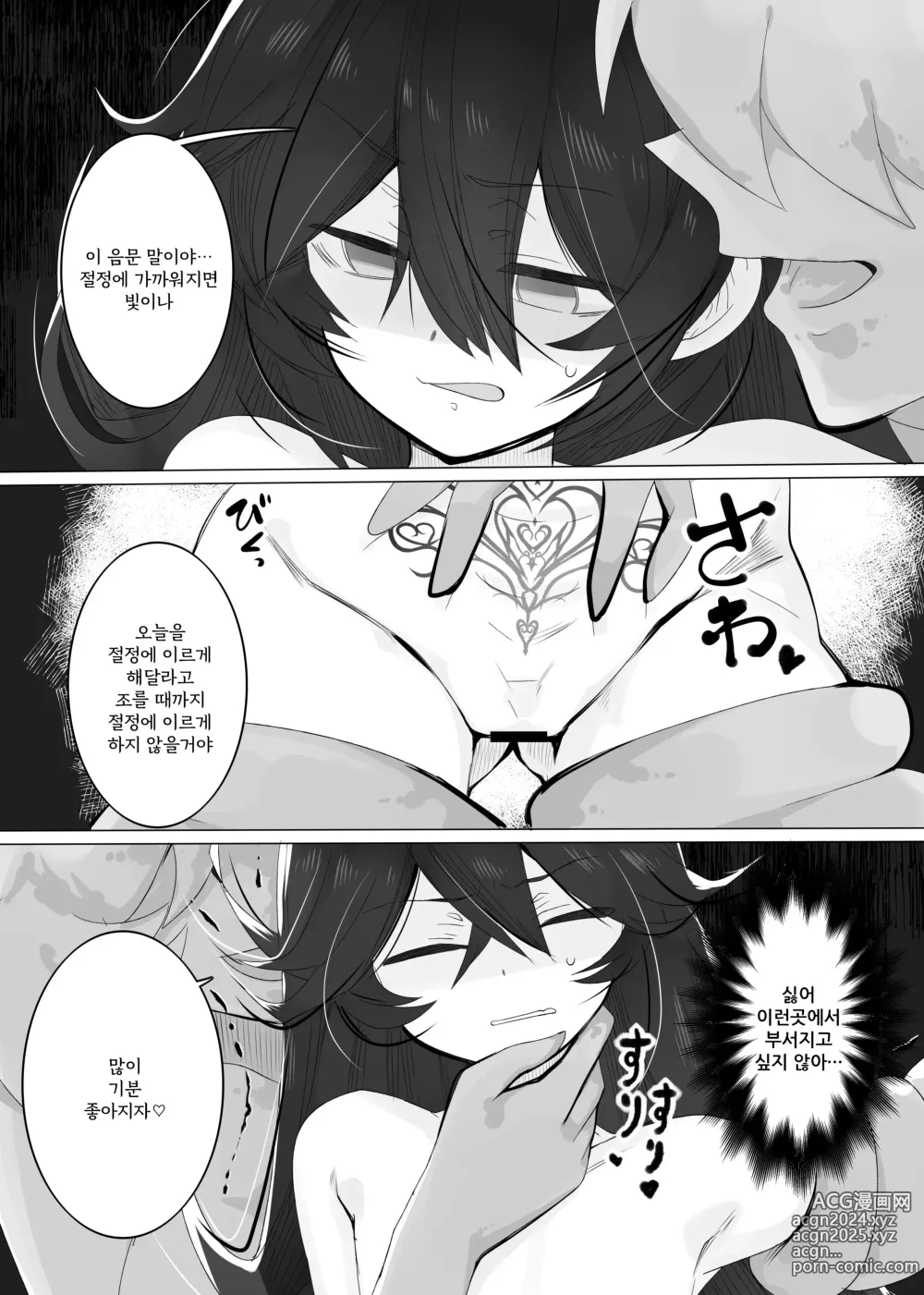 Page 37 of doujinshi TS트랩 던전 1~4