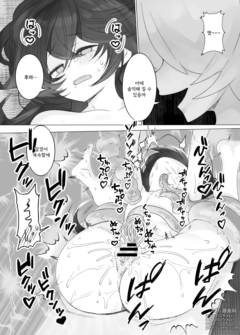 Page 39 of doujinshi TS트랩 던전 1~4