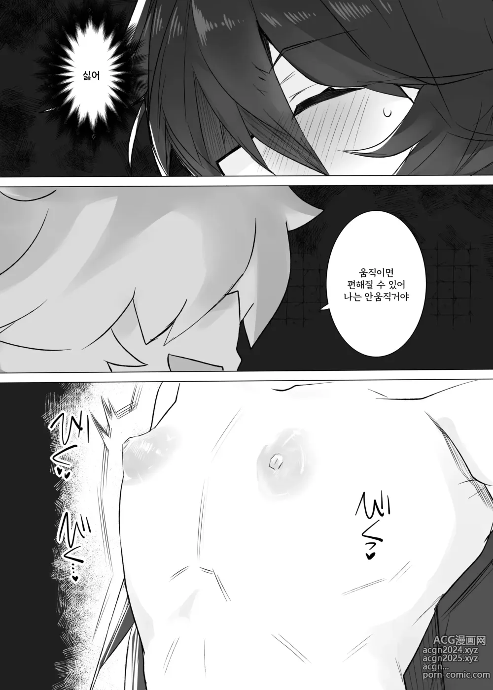 Page 42 of doujinshi TS트랩 던전 1~4