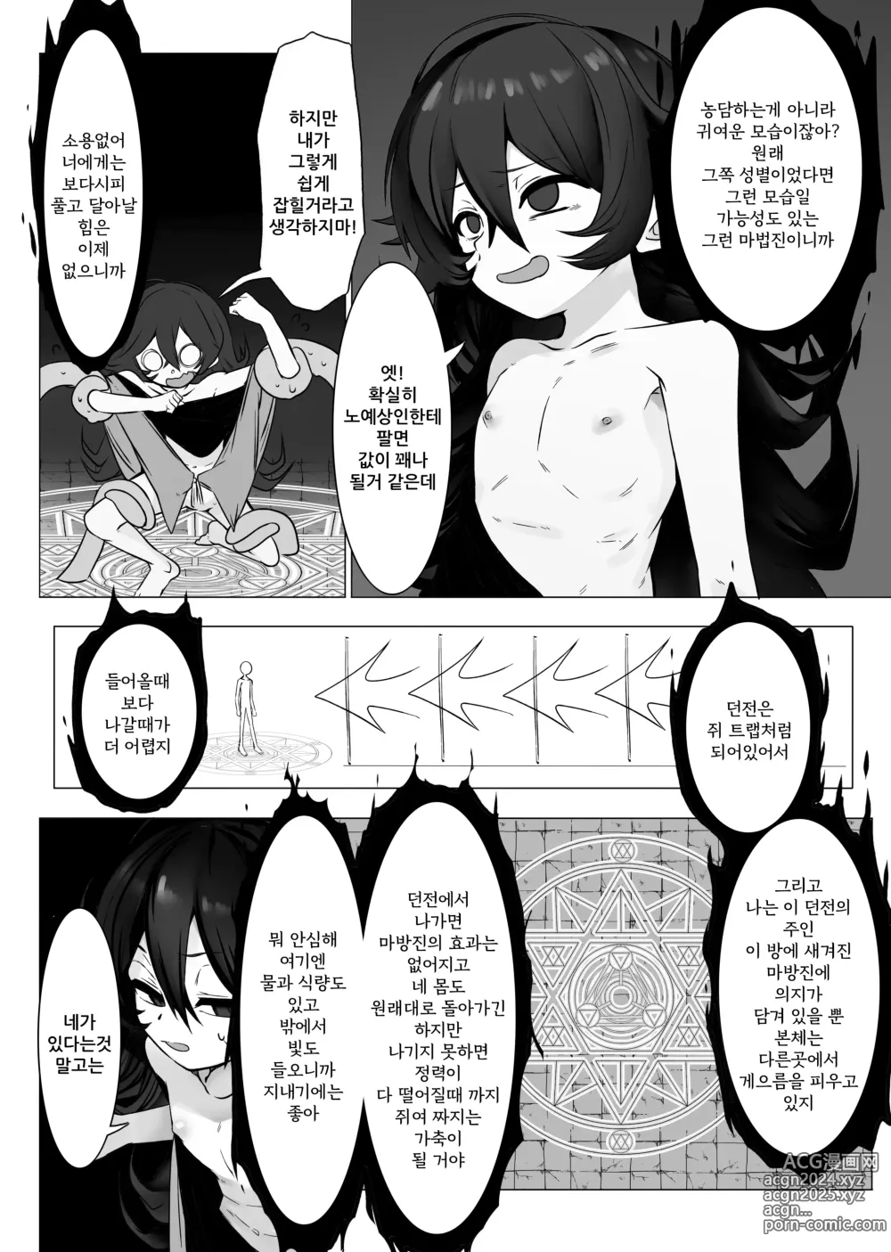 Page 6 of doujinshi TS트랩 던전 1~4