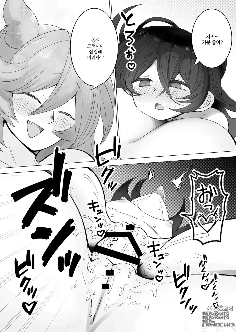 Page 55 of doujinshi TS트랩 던전 1~4