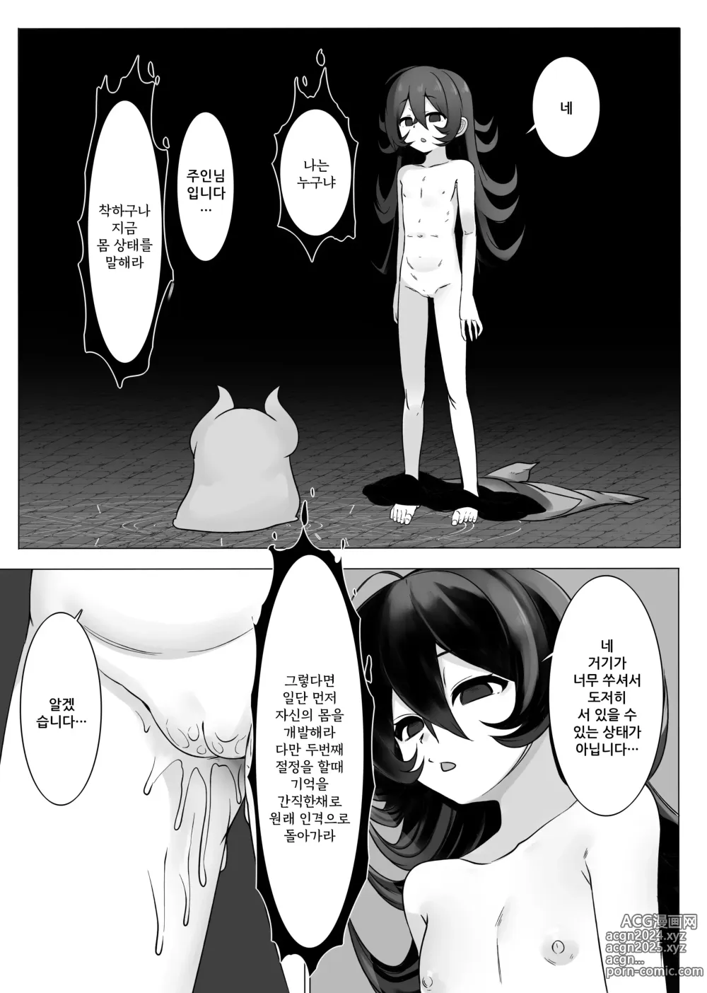 Page 9 of doujinshi TS트랩 던전 1~4