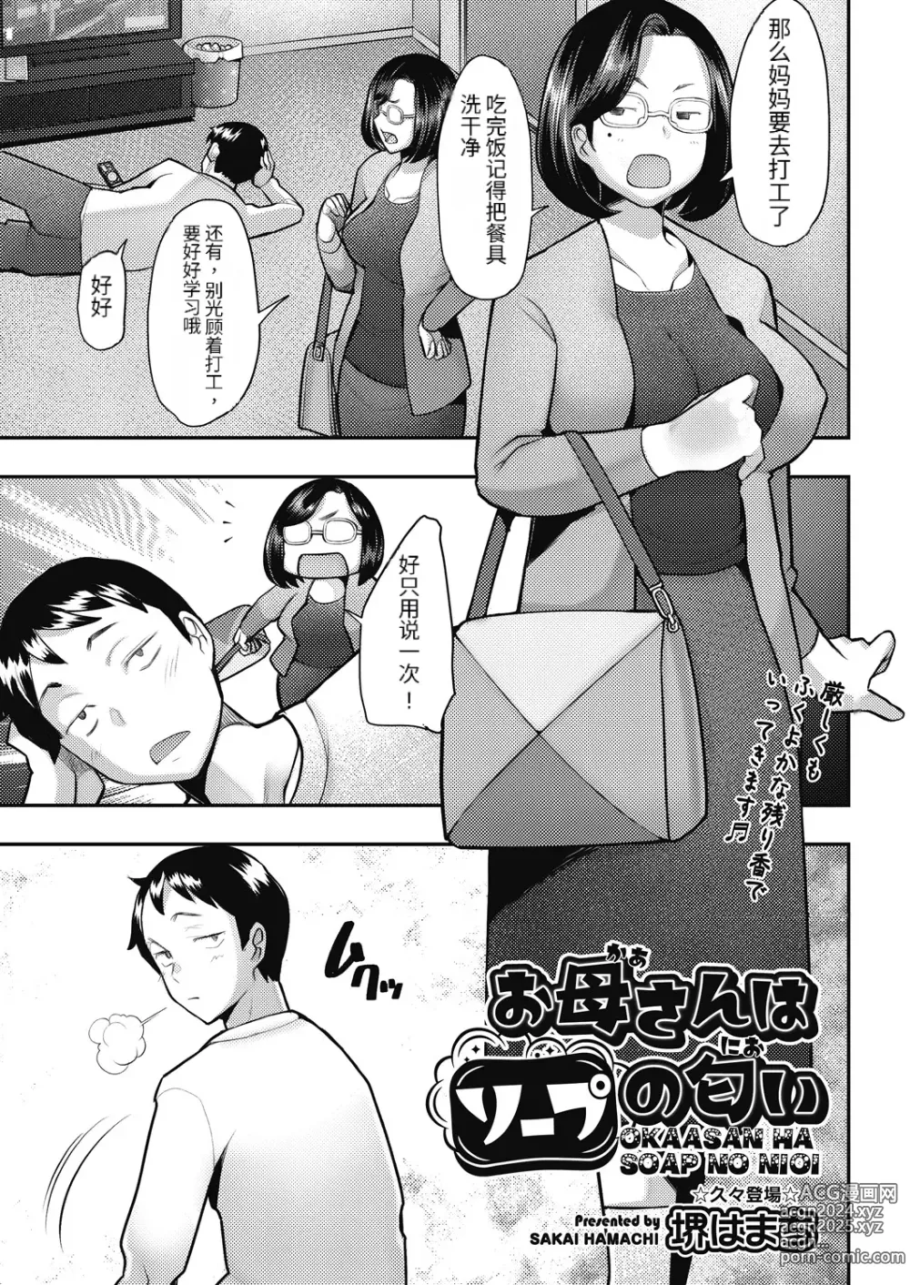 Page 1 of manga Okaasan ha Soap no Nioi