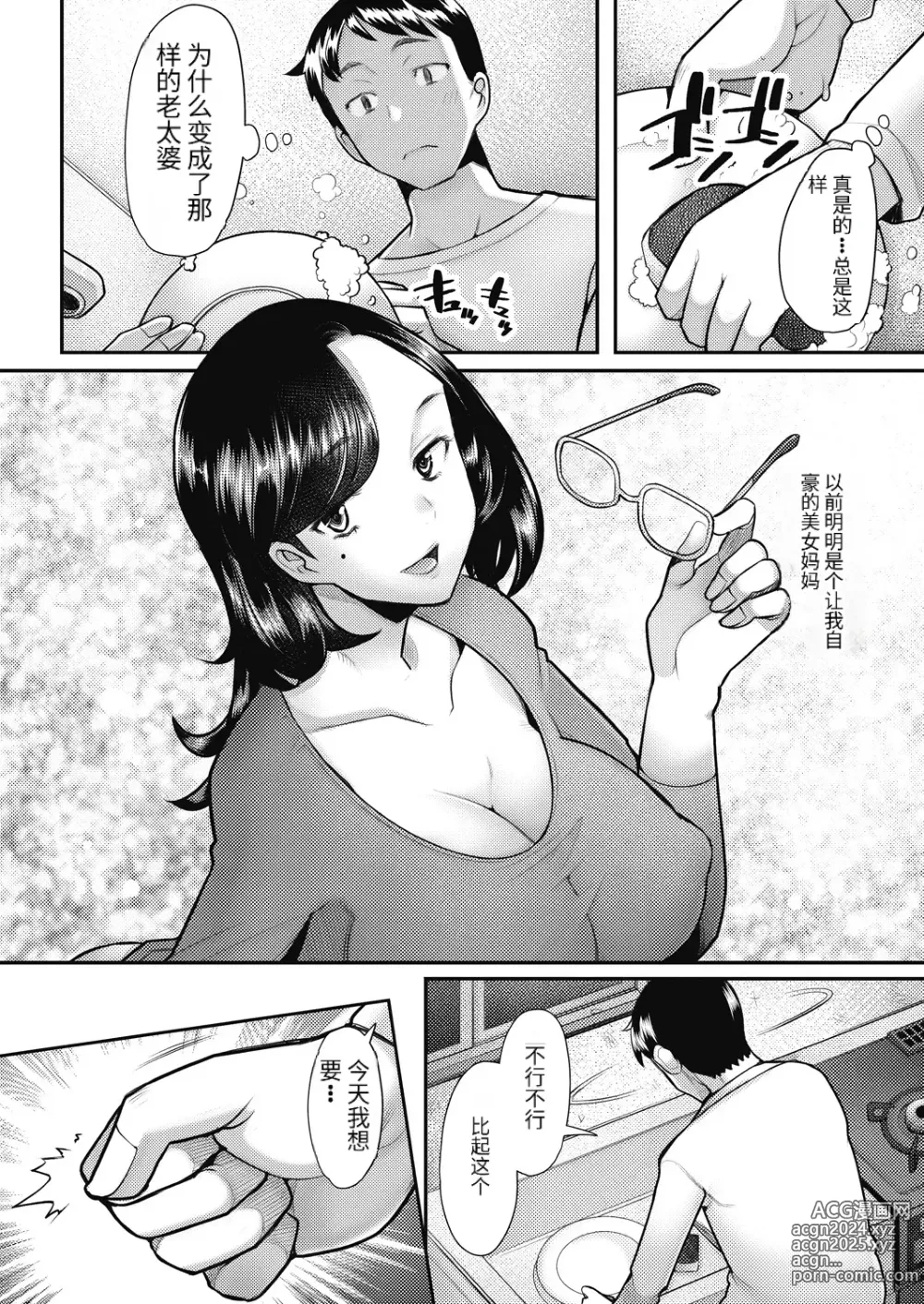 Page 2 of manga Okaasan ha Soap no Nioi