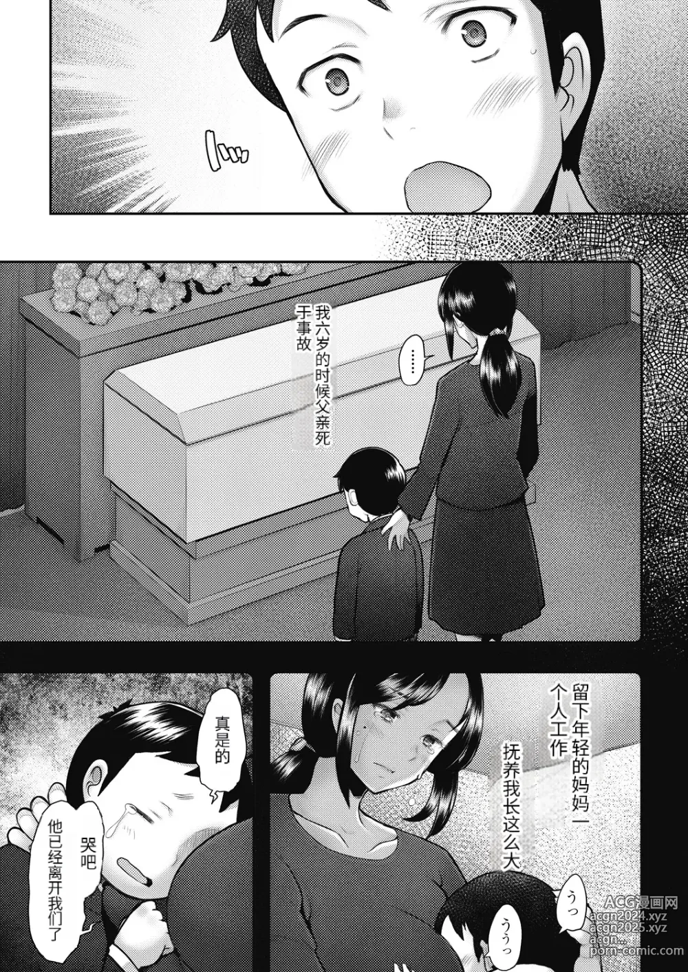 Page 17 of manga Okaasan ha Soap no Nioi