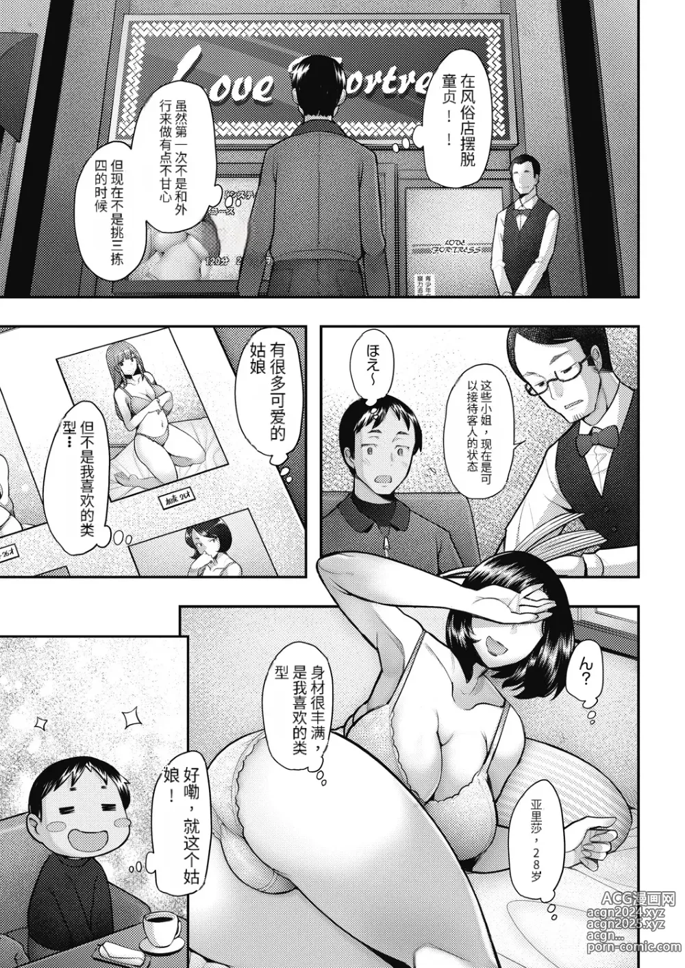 Page 3 of manga Okaasan ha Soap no Nioi