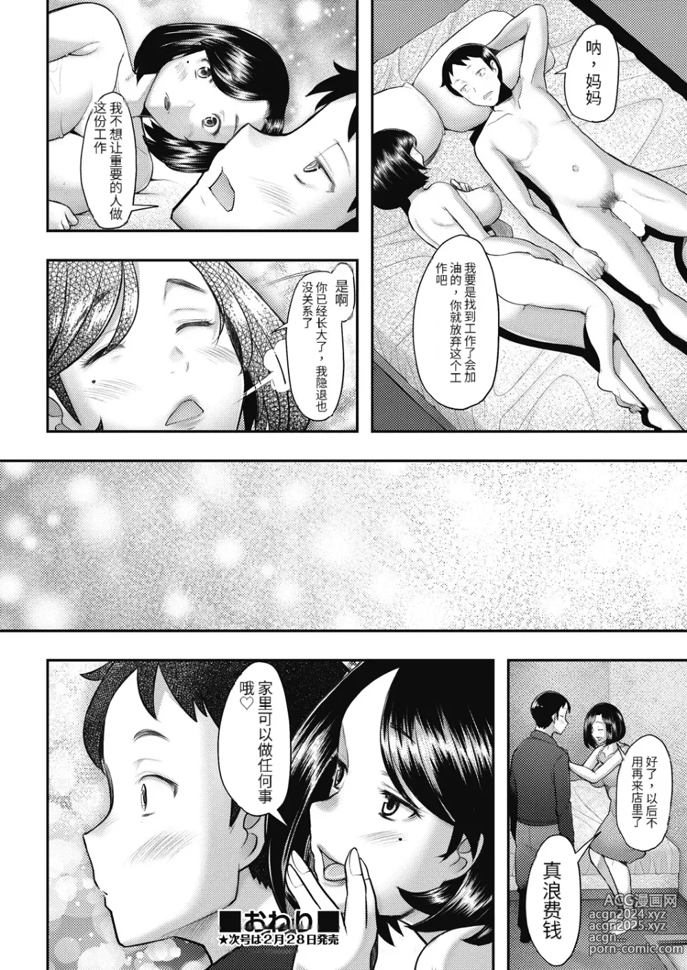 Page 26 of manga Okaasan ha Soap no Nioi