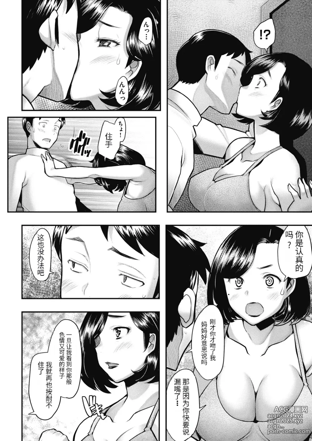 Page 6 of manga Okaasan ha Soap no Nioi