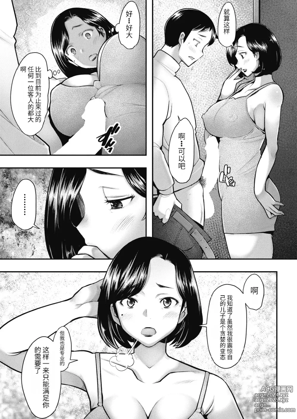 Page 7 of manga Okaasan ha Soap no Nioi