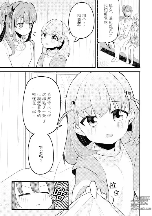 Page 3 of doujinshi KahoKozue Tejou BOOK! after