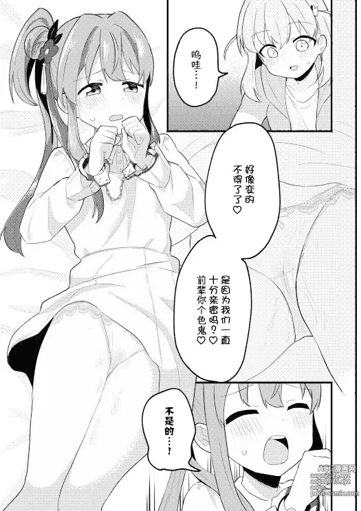 Page 5 of doujinshi KahoKozue Tejou BOOK! after