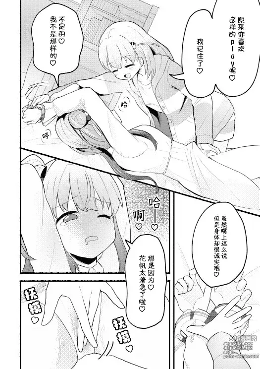 Page 6 of doujinshi KahoKozue Tejou BOOK! after