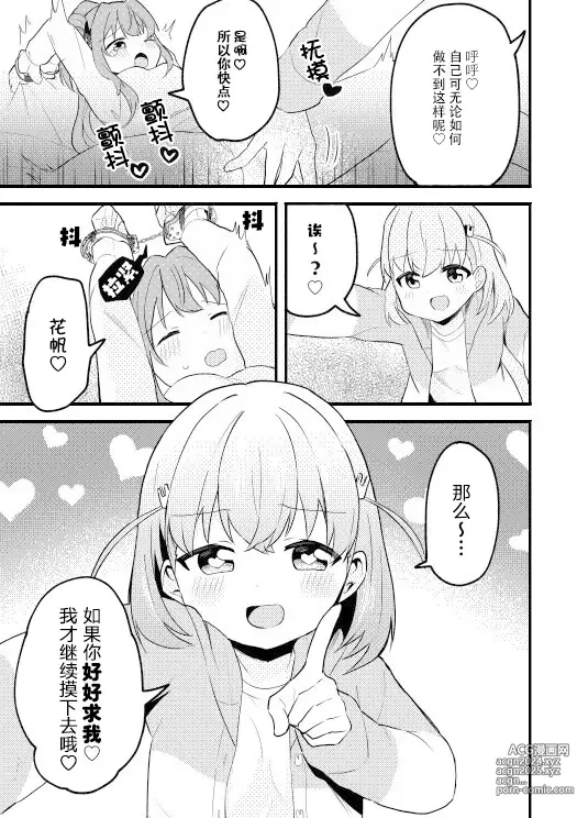 Page 7 of doujinshi KahoKozue Tejou BOOK! after