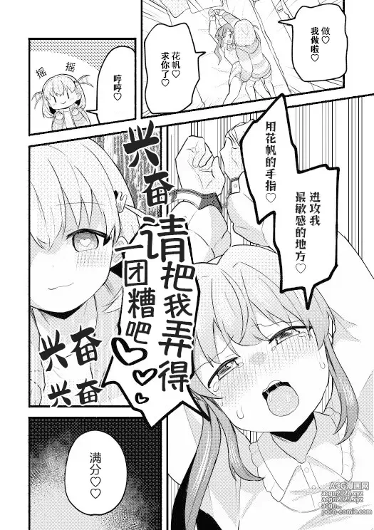 Page 8 of doujinshi KahoKozue Tejou BOOK! after