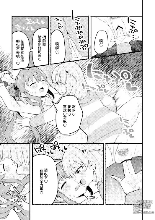 Page 9 of doujinshi KahoKozue Tejou BOOK! after