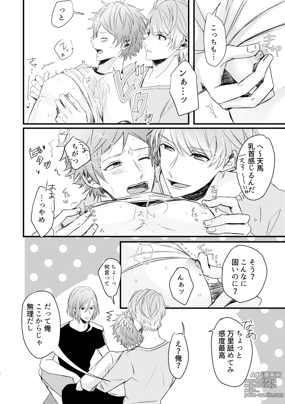 Page 12 of doujinshi Orede asobu na!!