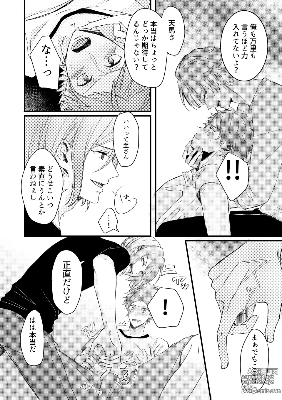 Page 14 of doujinshi Orede asobu na!!