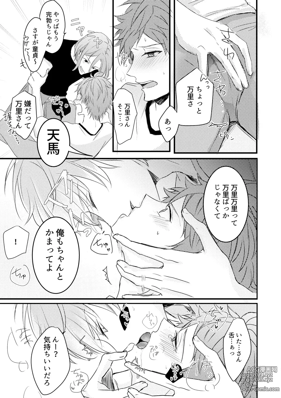 Page 15 of doujinshi Orede asobu na!!