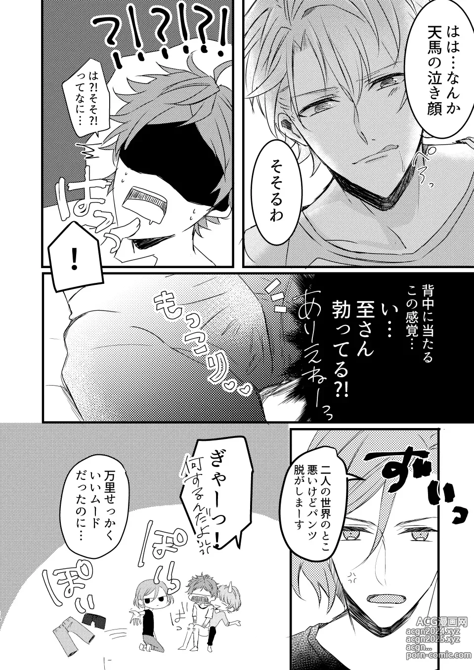 Page 16 of doujinshi Orede asobu na!!