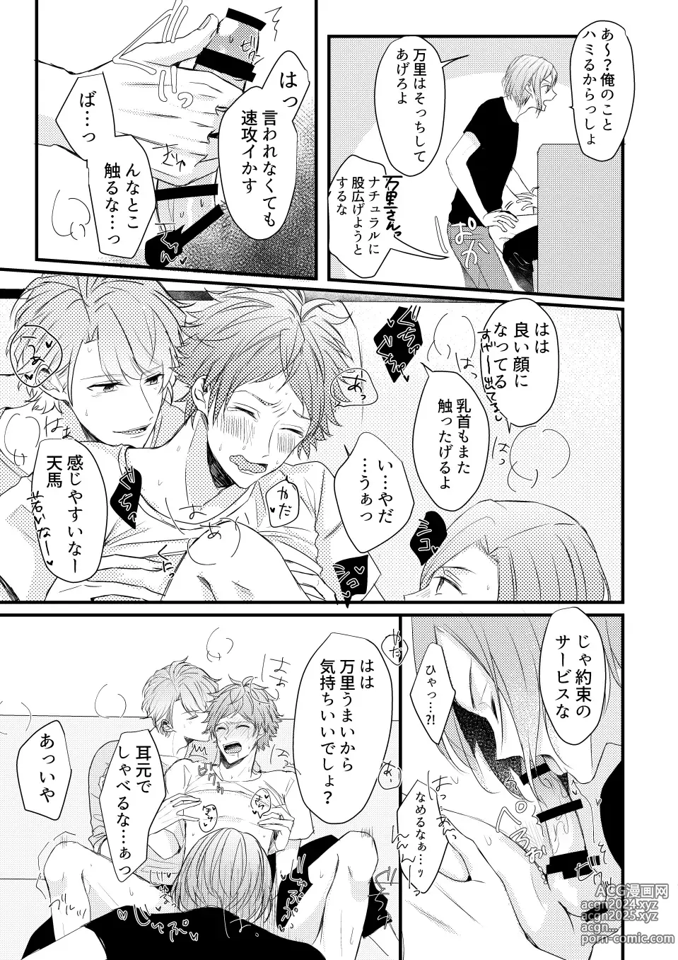 Page 17 of doujinshi Orede asobu na!!