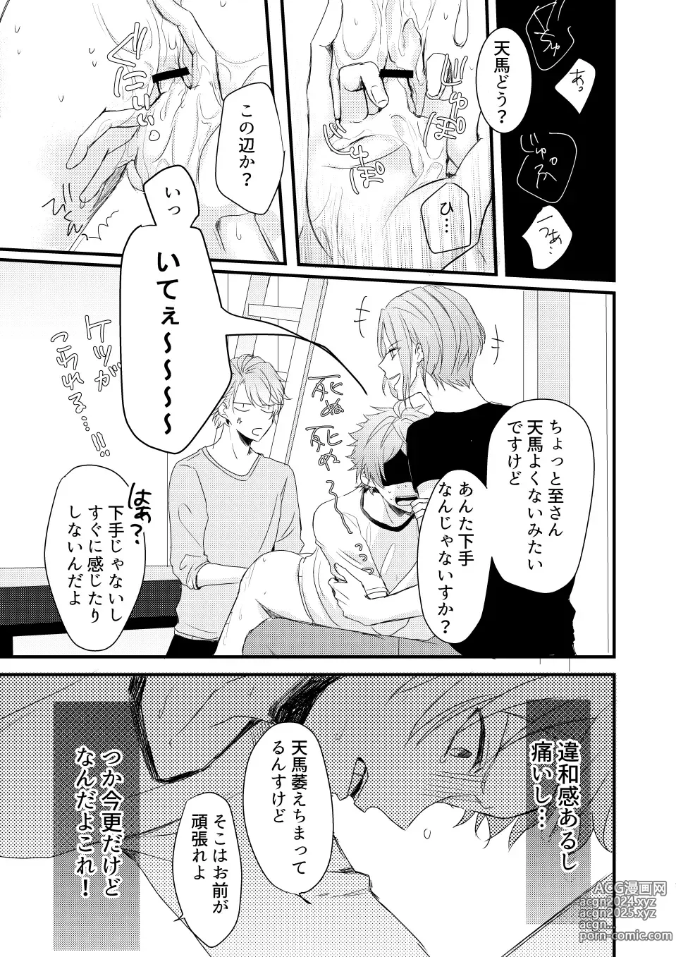 Page 19 of doujinshi Orede asobu na!!