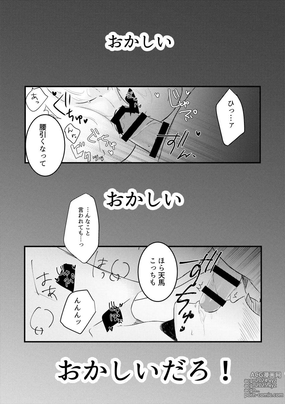 Page 3 of doujinshi Orede asobu na!!