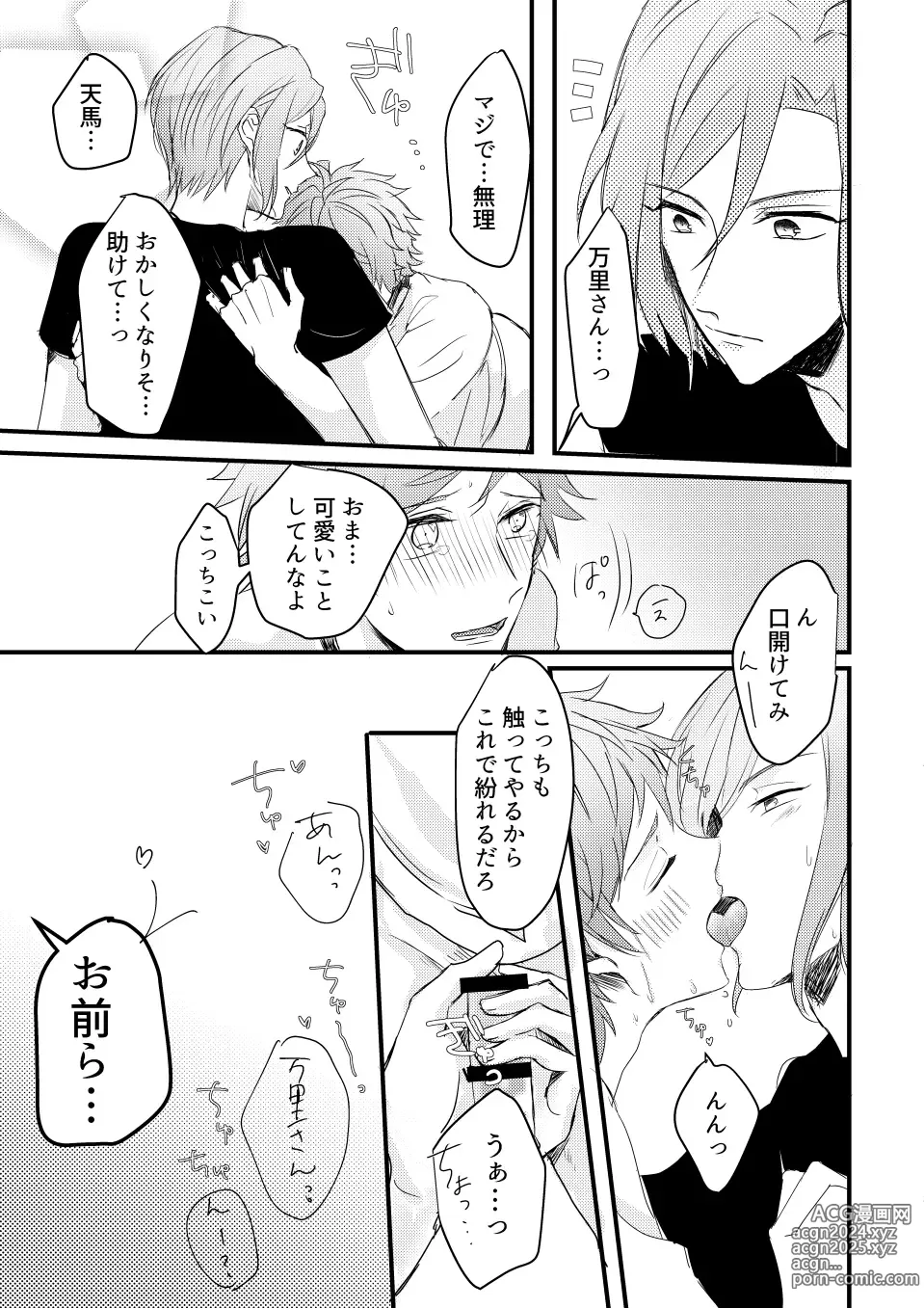 Page 21 of doujinshi Orede asobu na!!