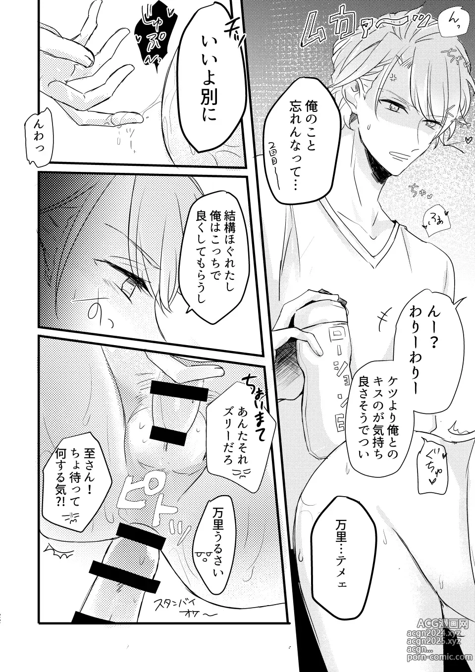 Page 22 of doujinshi Orede asobu na!!