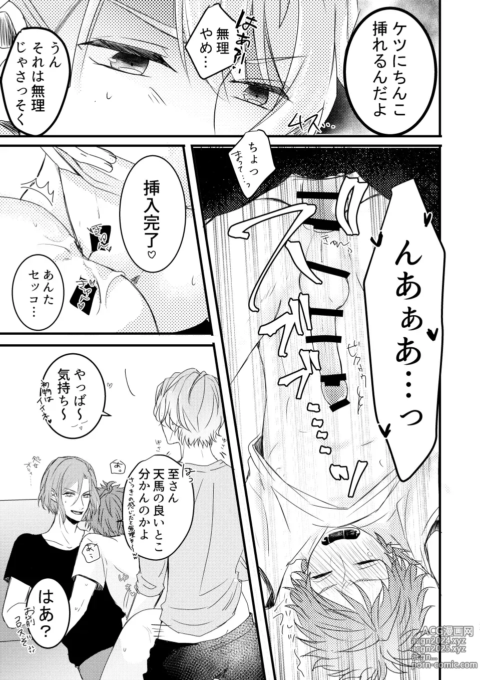 Page 23 of doujinshi Orede asobu na!!