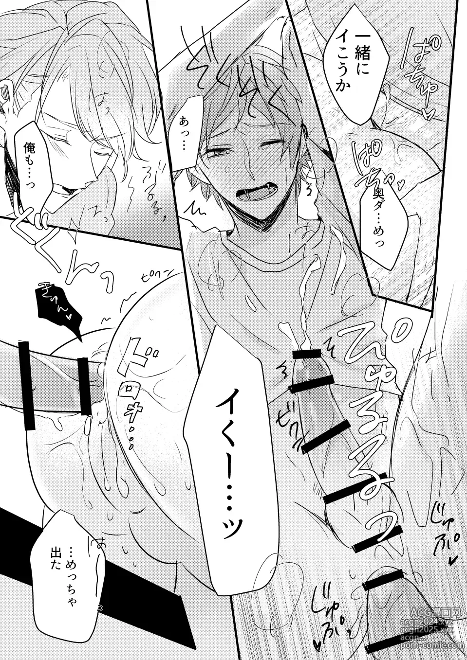 Page 25 of doujinshi Orede asobu na!!