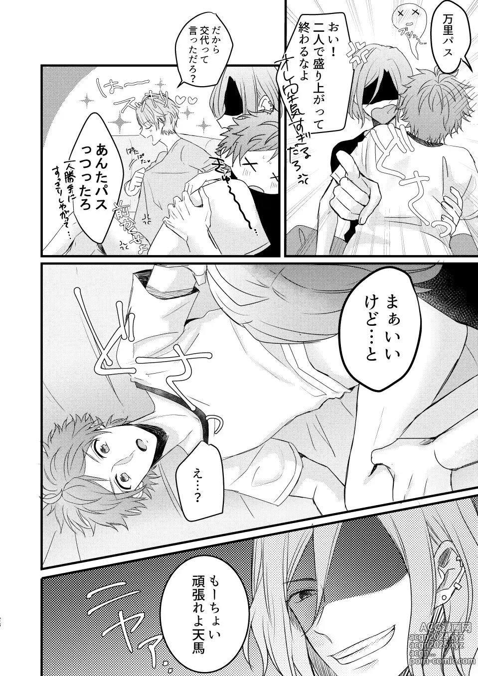 Page 26 of doujinshi Orede asobu na!!