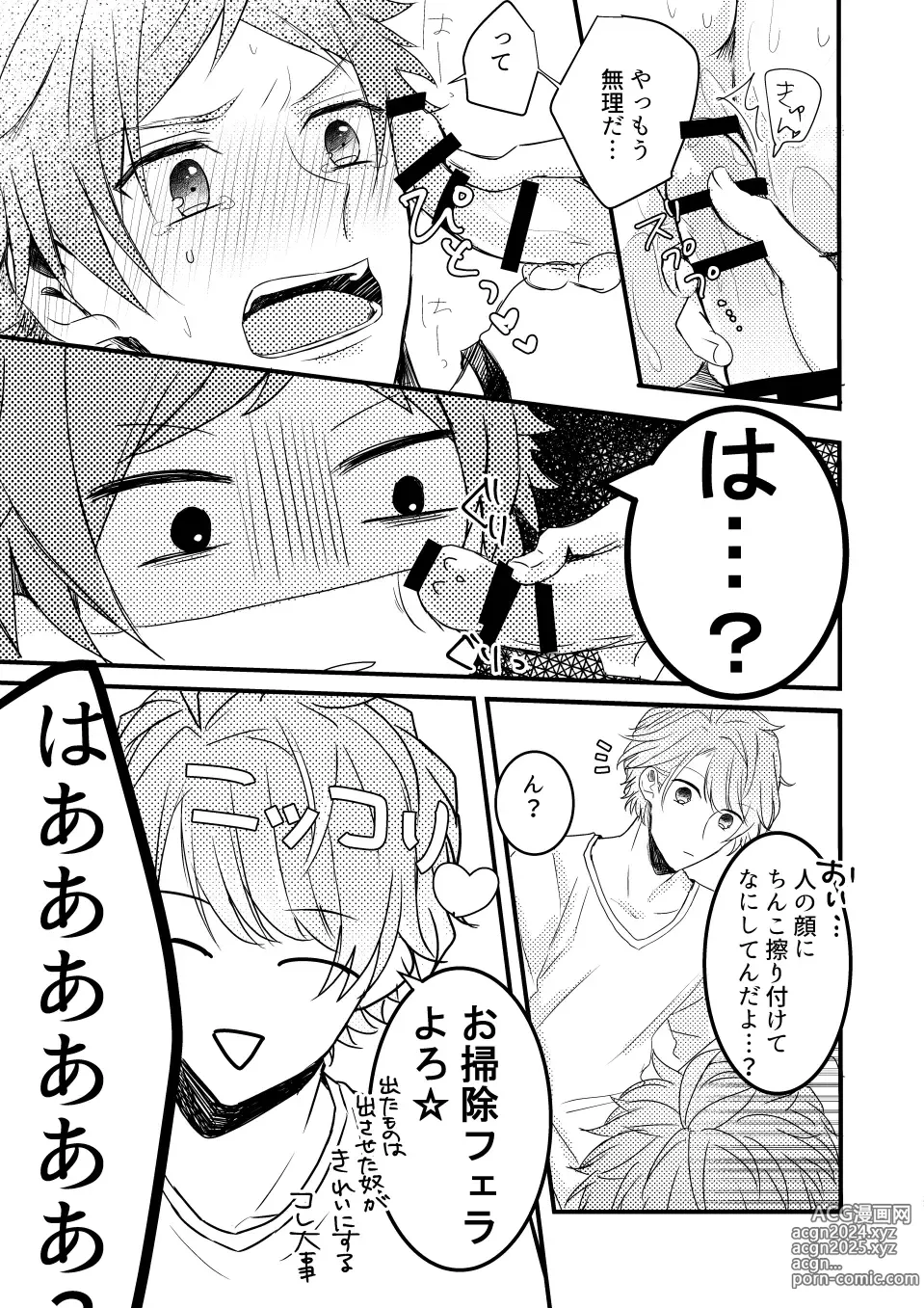 Page 27 of doujinshi Orede asobu na!!