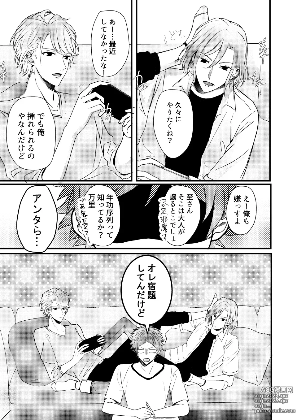 Page 5 of doujinshi Orede asobu na!!