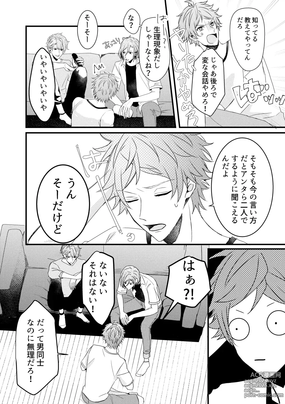 Page 6 of doujinshi Orede asobu na!!