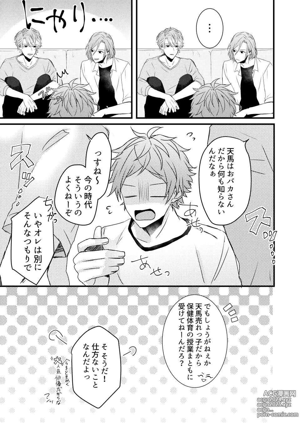 Page 7 of doujinshi Orede asobu na!!