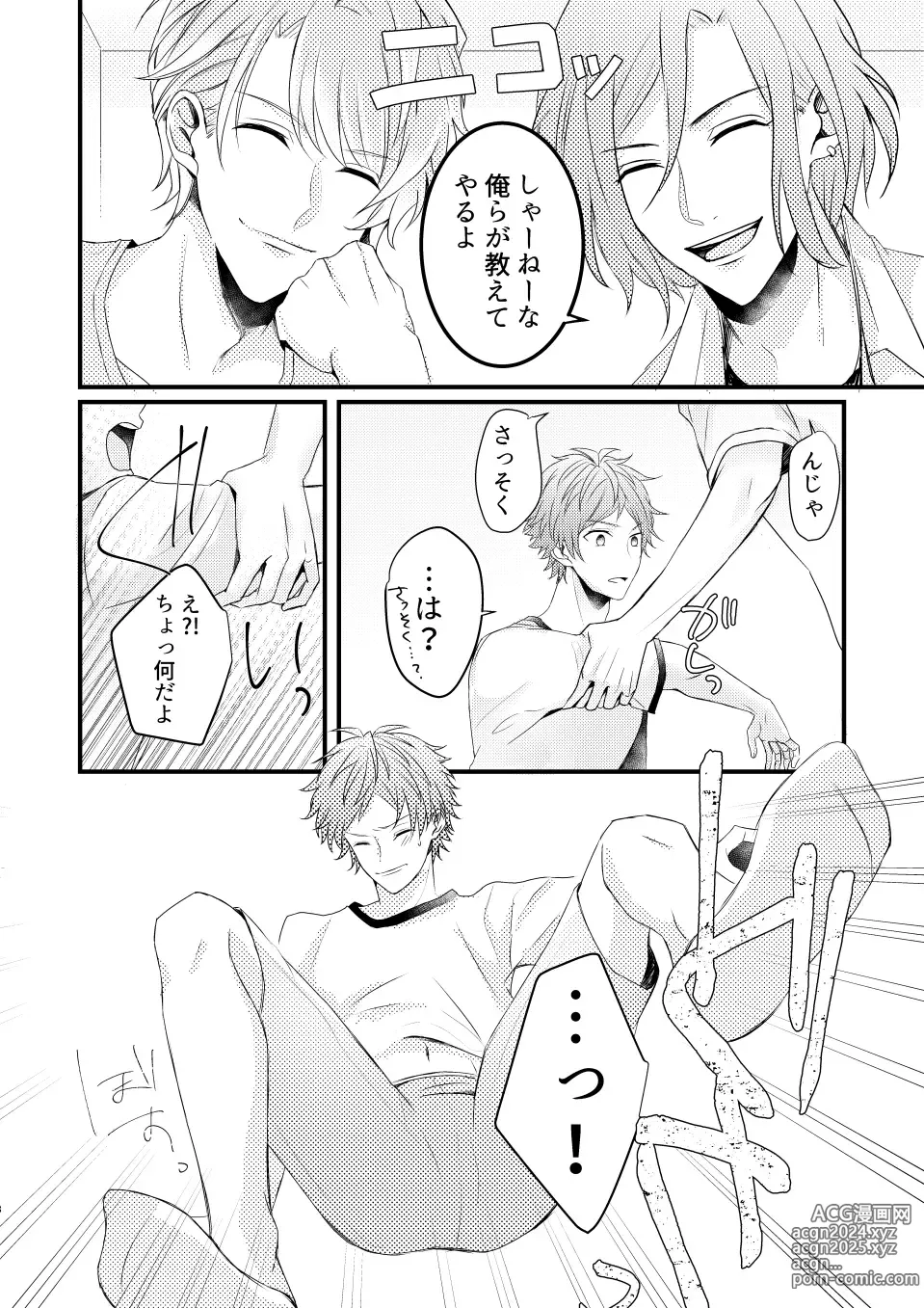 Page 8 of doujinshi Orede asobu na!!