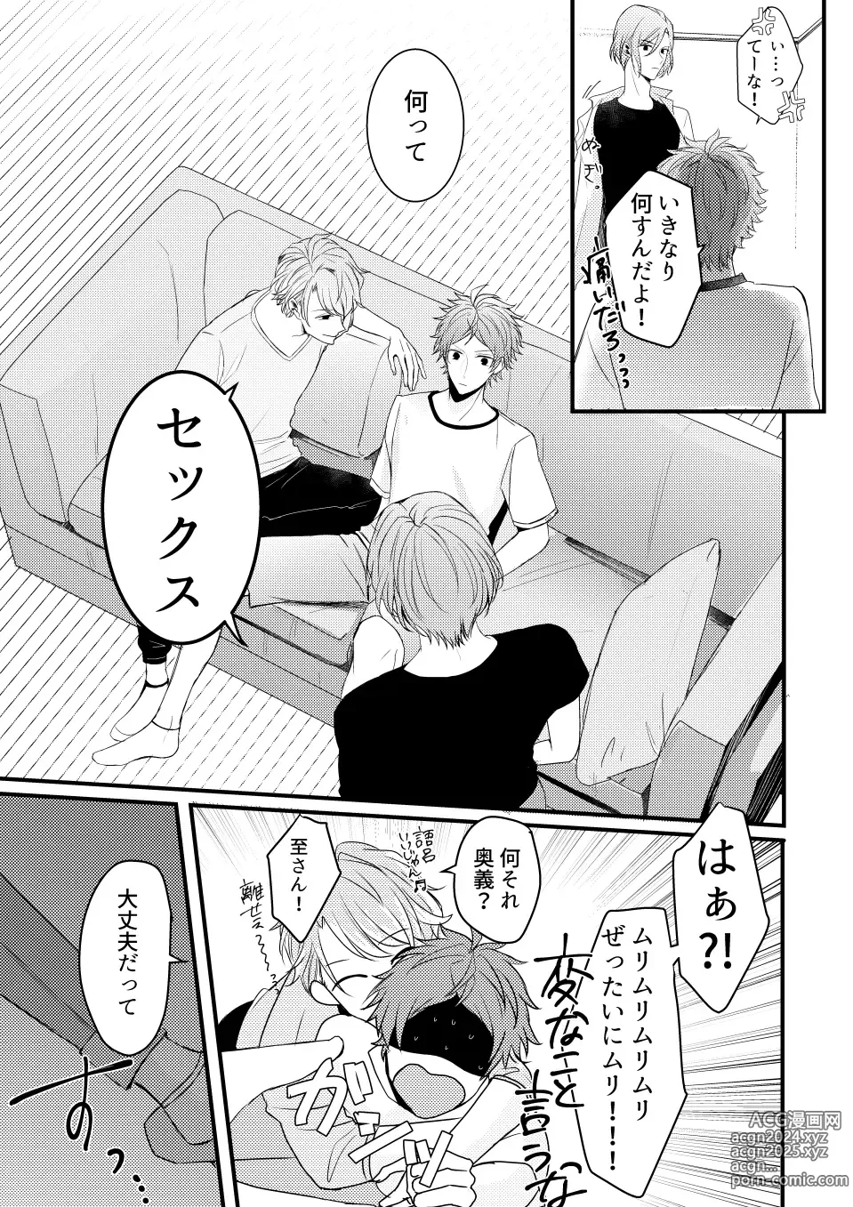 Page 9 of doujinshi Orede asobu na!!