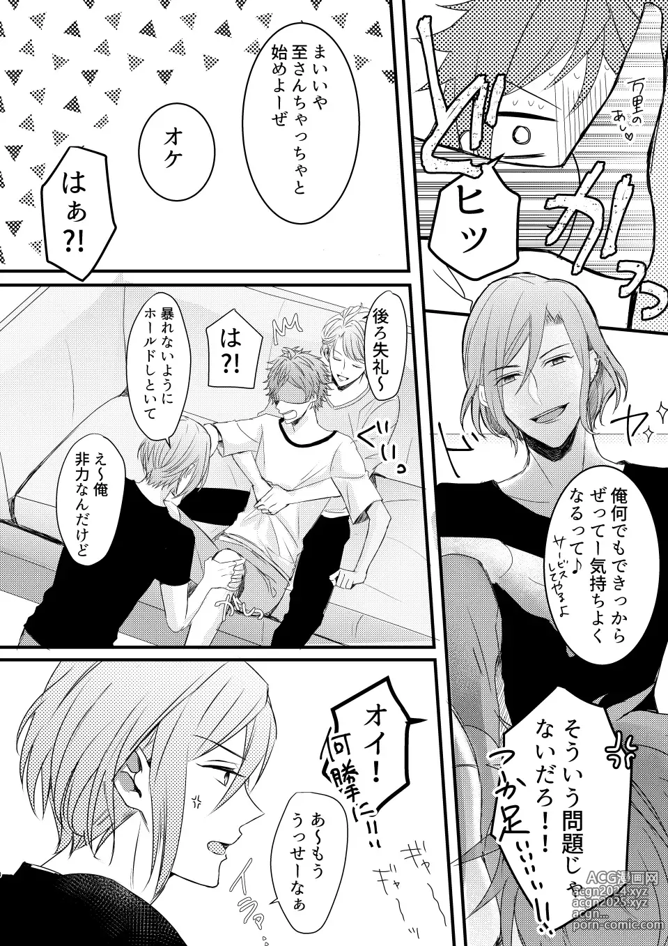 Page 10 of doujinshi Orede asobu na!!