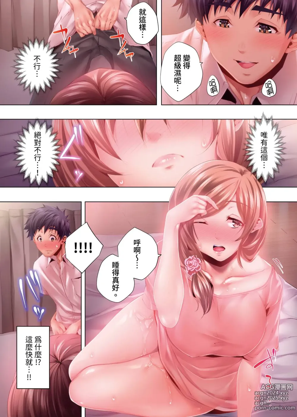 Page 103 of manga 陷入沉睡的美女