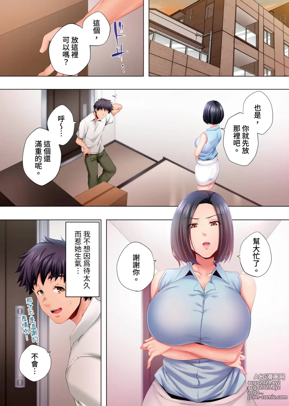 Page 119 of manga 陷入沉睡的美女