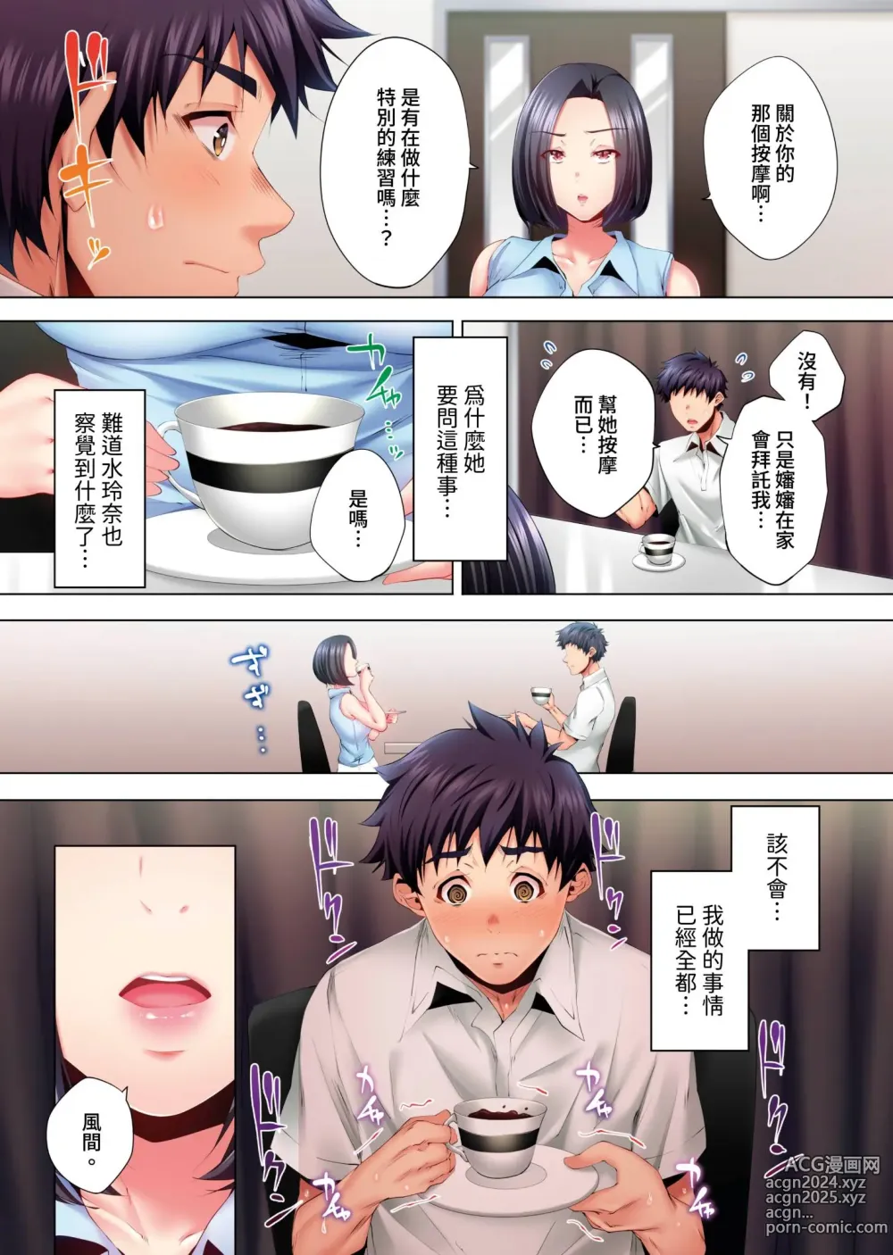 Page 122 of manga 陷入沉睡的美女