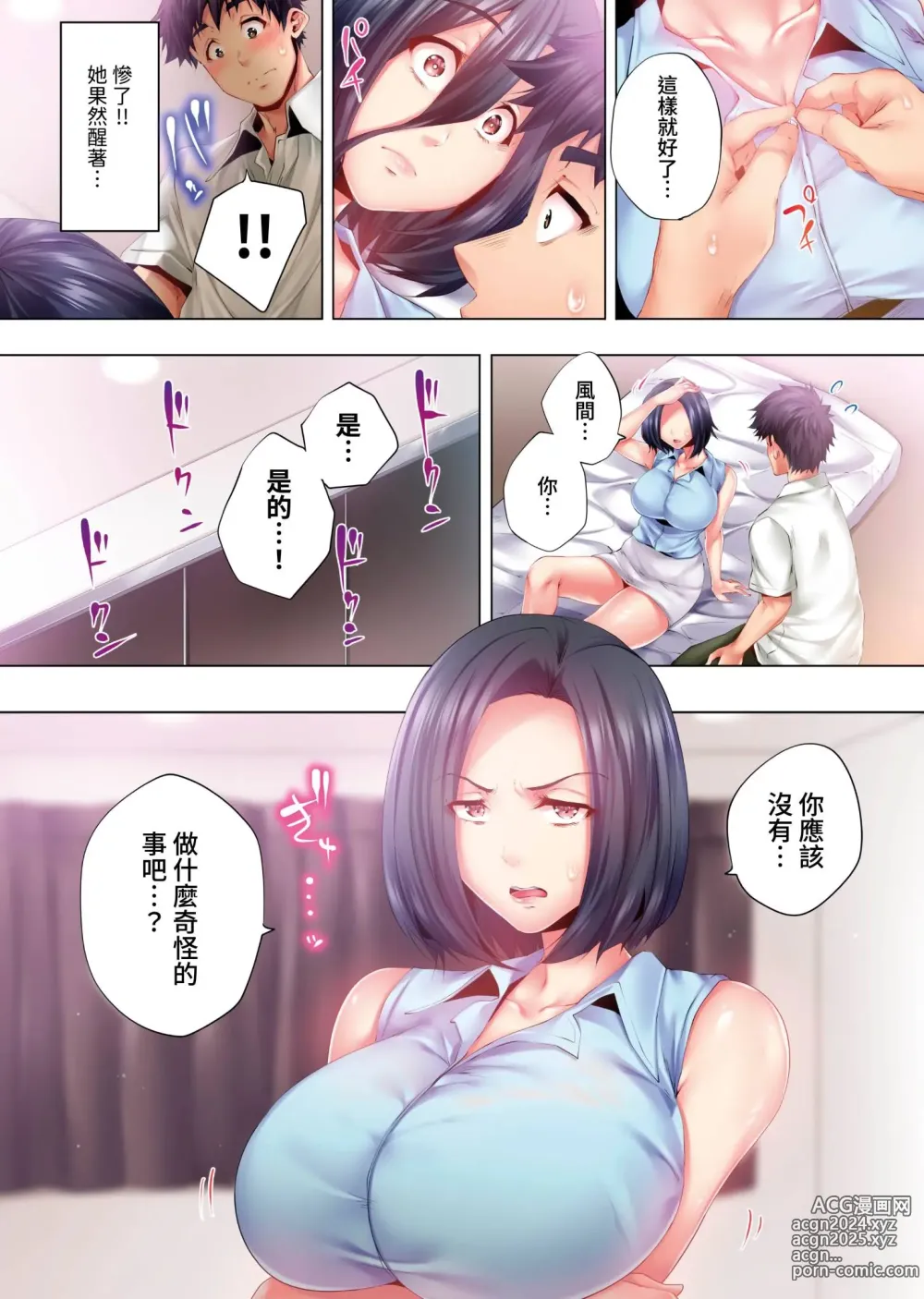 Page 149 of manga 陷入沉睡的美女