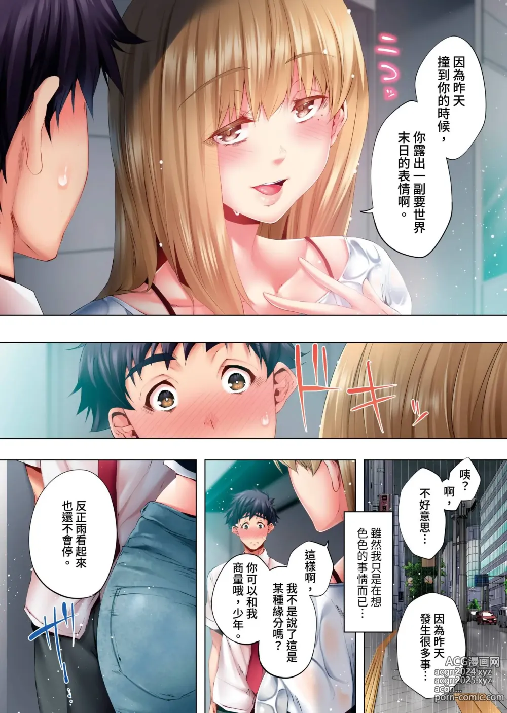 Page 161 of manga 陷入沉睡的美女