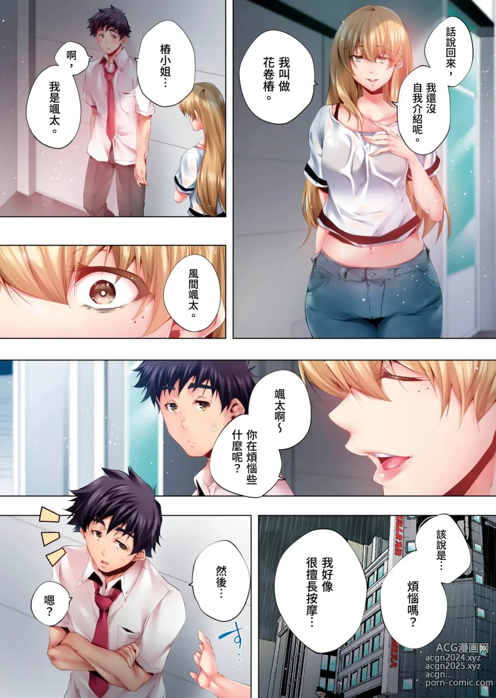 Page 165 of manga 陷入沉睡的美女