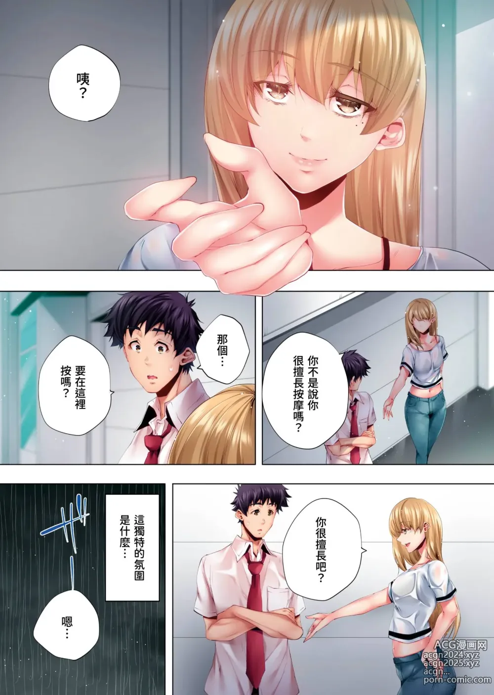 Page 166 of manga 陷入沉睡的美女