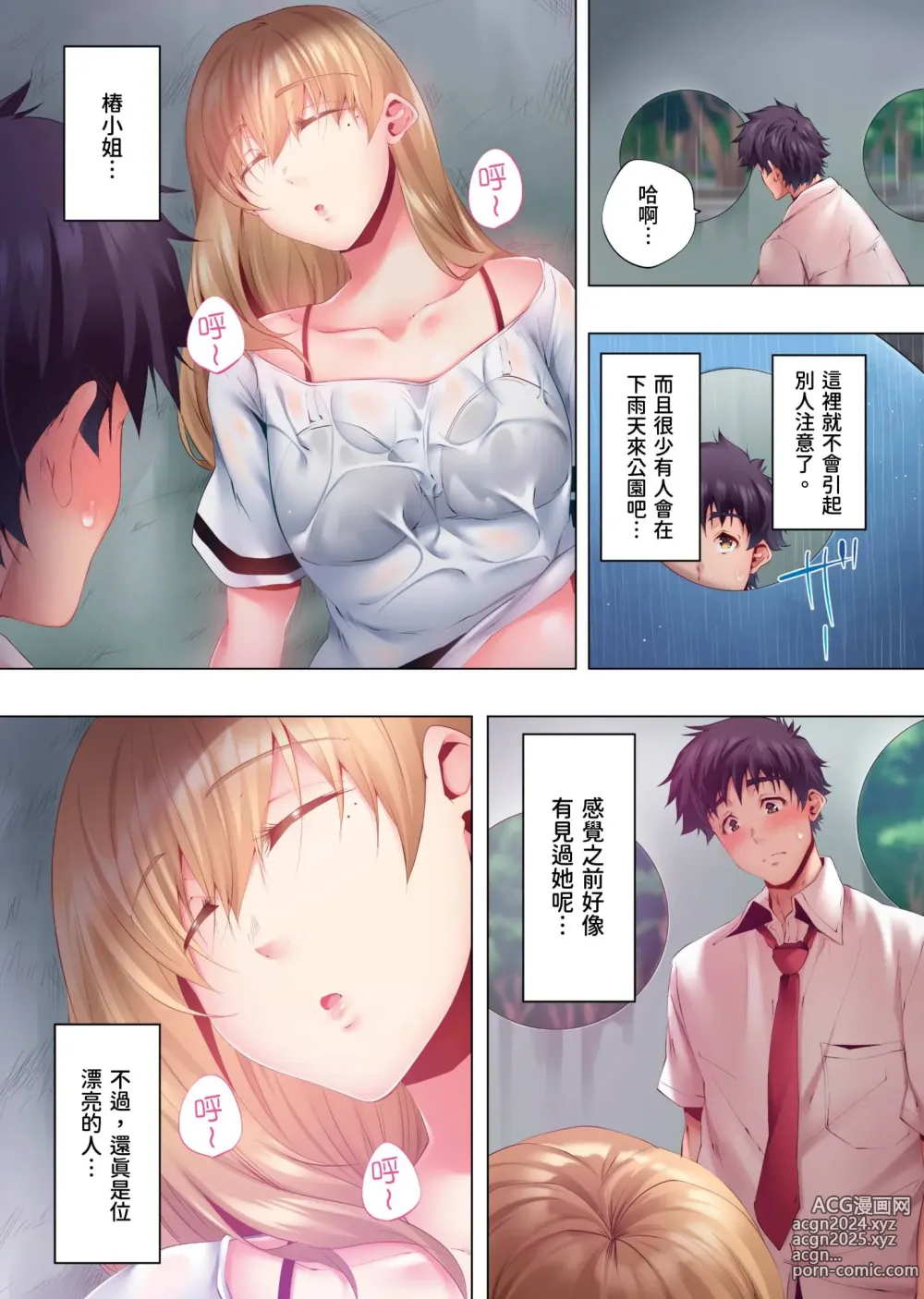 Page 170 of manga 陷入沉睡的美女