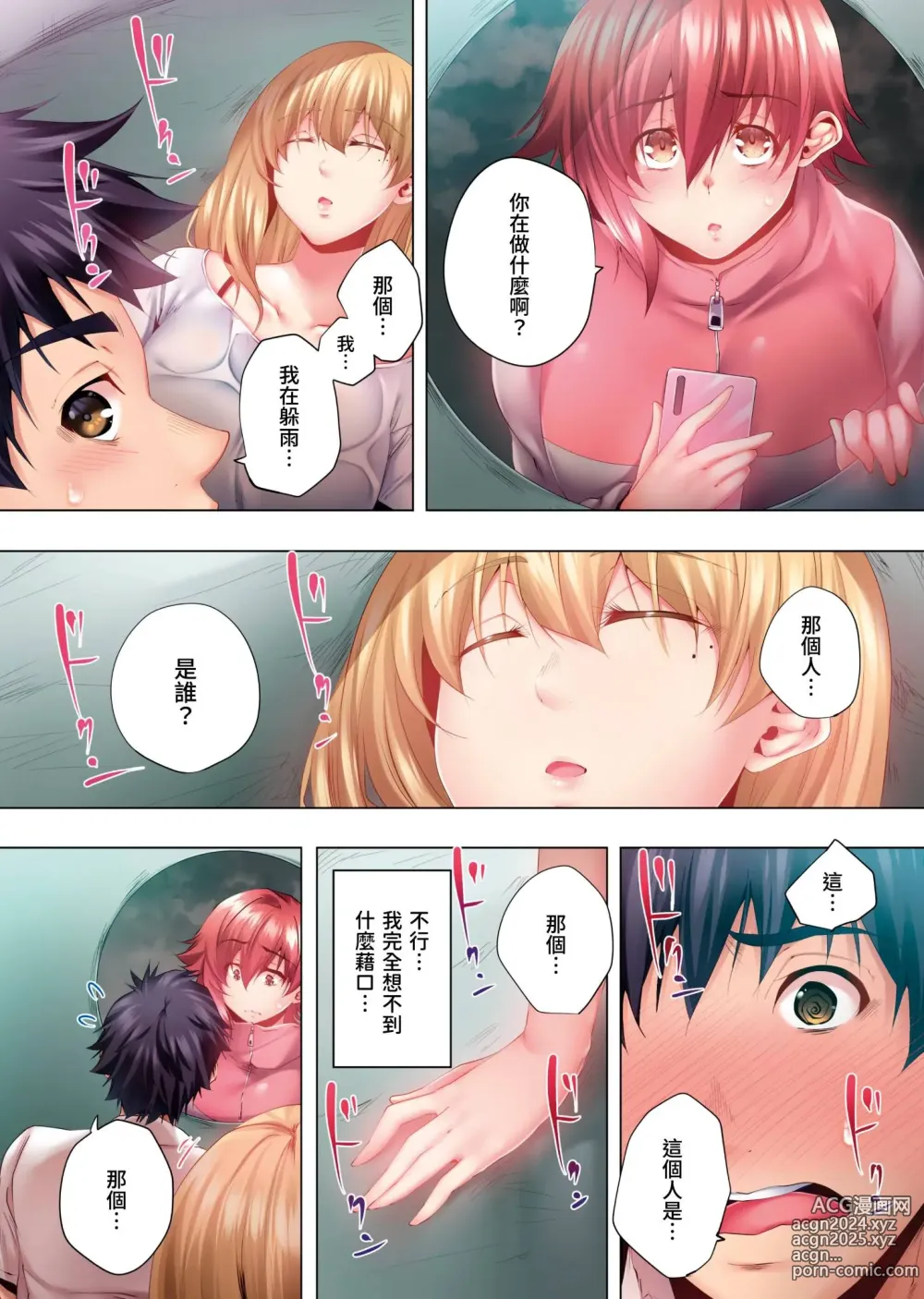 Page 181 of manga 陷入沉睡的美女