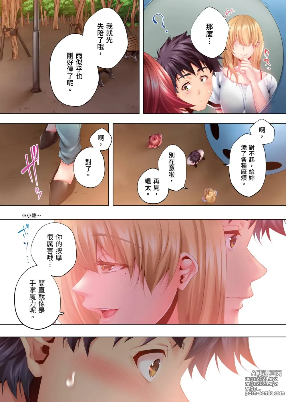 Page 183 of manga 陷入沉睡的美女