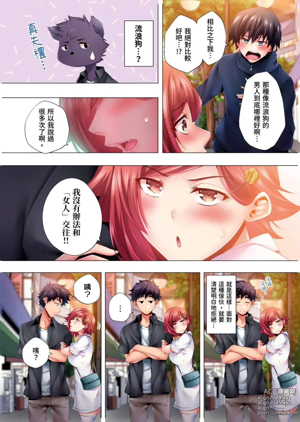 Page 211 of manga 陷入沉睡的美女