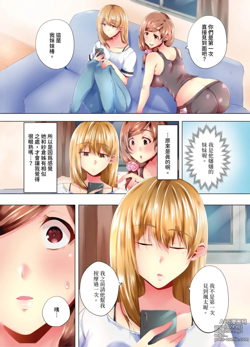 Page 222 of manga 陷入沉睡的美女